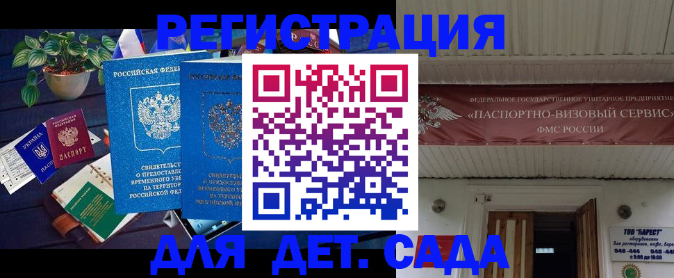 временная регистрация законно в Новодвинске