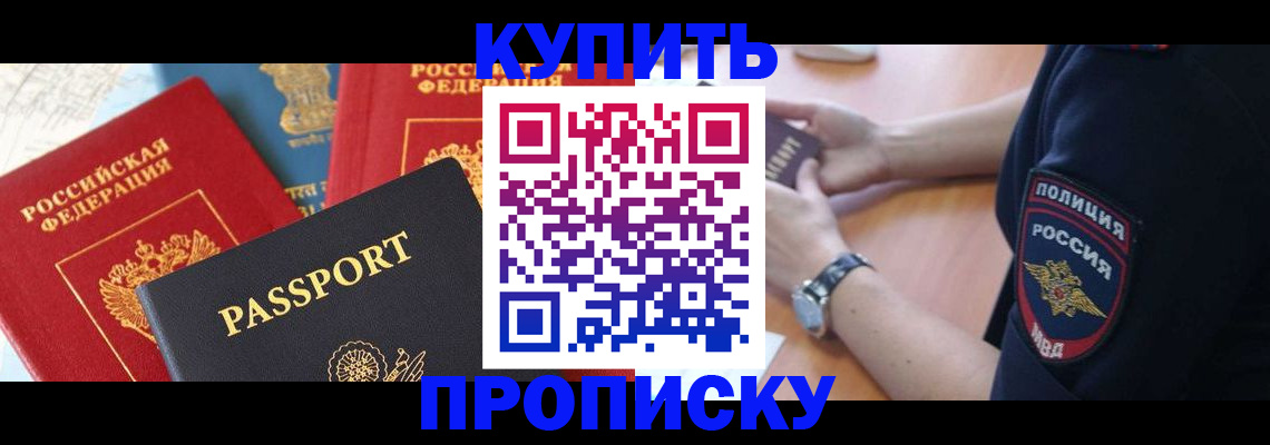 прописка поиск в Новодвинске