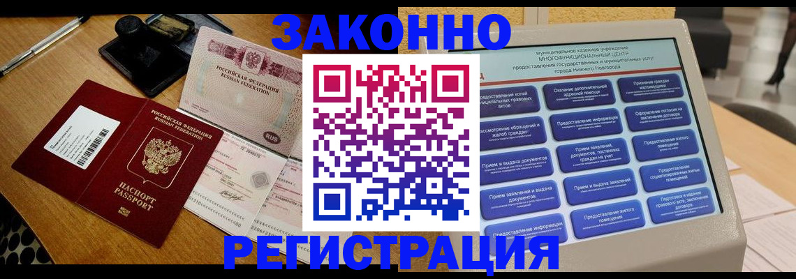 прописка для военкомата в Новодвинске